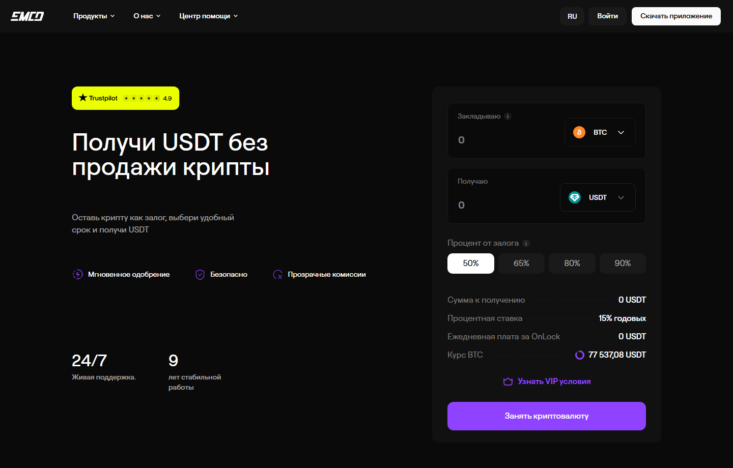 Первый экран лендинга OnLock