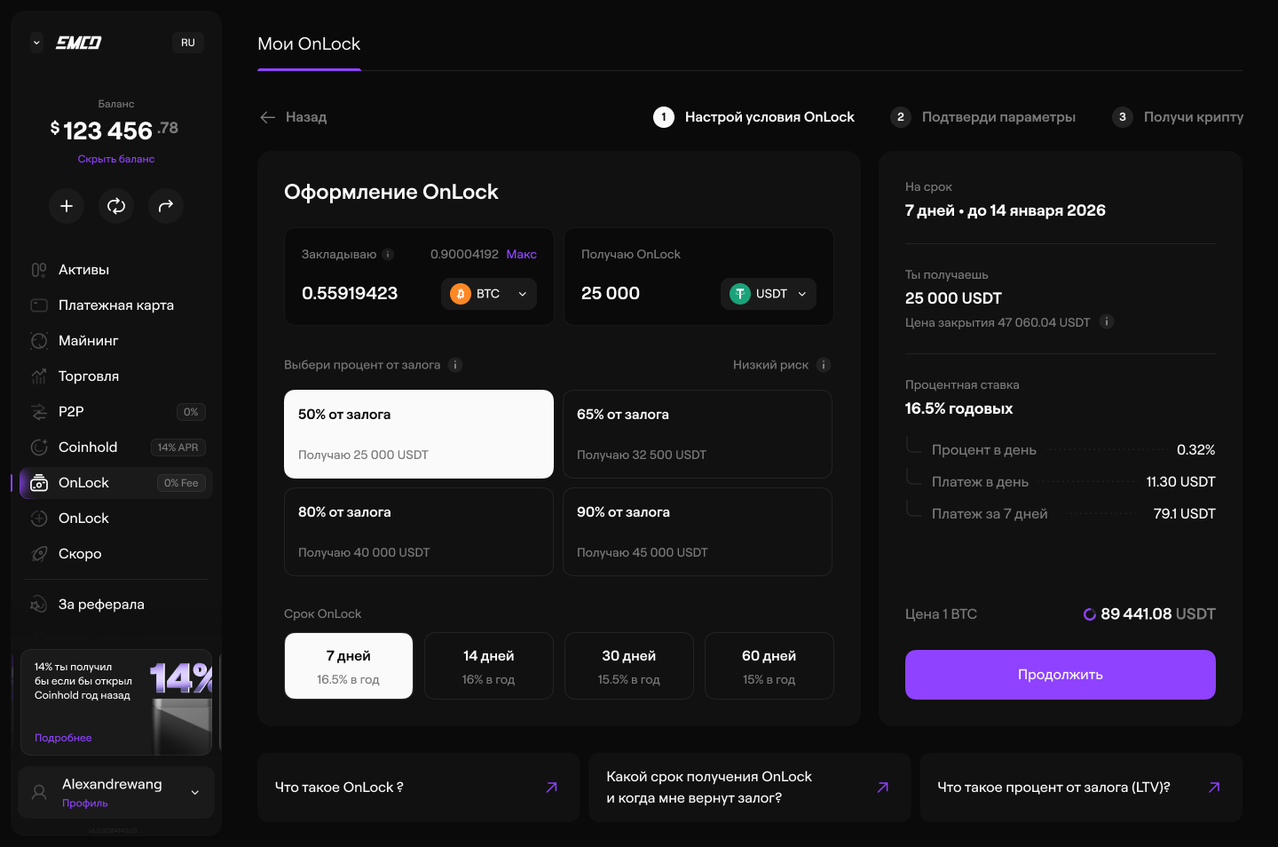 Экран оформления OnLock
